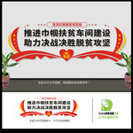 巾帼扶贫车间