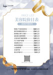美容院价格表