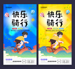 快乐骑行