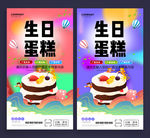 生日蛋糕