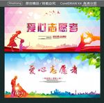 爱心志愿者