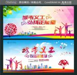 城市义工 弘扬正能量