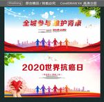 全城参与 维护肾康 2020世