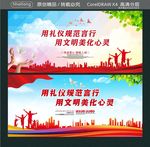 用礼仪规范言行 用文明美化心灵