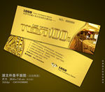 酒店代金券 宾馆代金券 代金券
