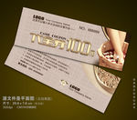 足浴代金券
