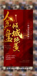 人气大盘红金热销海报