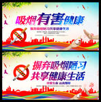 吸烟有害健康