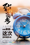 高考加油自律自强