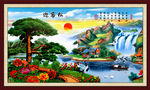 迎客松