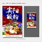 宾阳酸粉