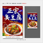 臭豆腐