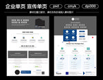 企业宣传单页