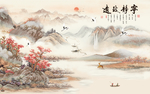 新中式宁静致远电视背景墙