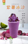 紫薯冰沙