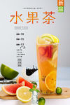水果茶