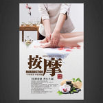 按摩海报
