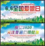 全国爱眼日宣传栏
