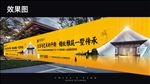 黄色大气新中式地产围挡