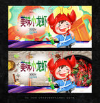 小龙虾