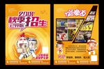跆拳道馆招生培训比赛海报兴趣班