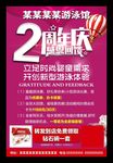 婴儿游泳馆周年庆海报游泳运动健