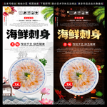刺身