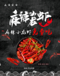 小龙虾