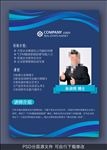 金牌讲师