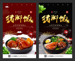 猪脚饭