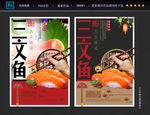 三文鱼