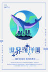 海洋日