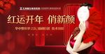 整形新年海报