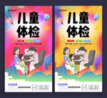 儿童体检