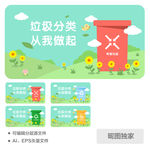 垃圾分类AI插画标牌海报图片