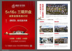 新中式房地产DM单页图片