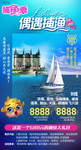 山东旅游