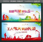 和谐共建 欢歌五一 工人伟大