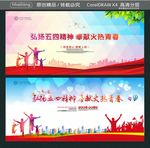 弘扬五四精神 奉献火热青春