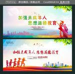 加强未成年人 思想道德教育