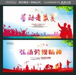 劳动者最美 弘扬劳模精神