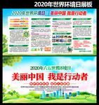 2020世界环境日