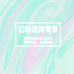 幻彩蓝绿渐变流体