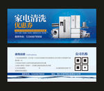 家电清洗优惠券