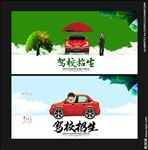 驾校招生