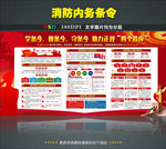消防救援内务条令
