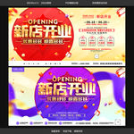 新店开业