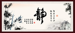 静书法