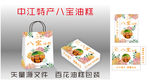 中江特产八宝油糕新包装百花油糕