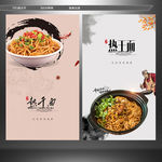 热干面 武汉美食